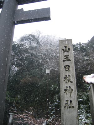 雪の日枝山王神社